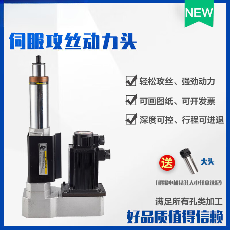 初構想74/92伺服攻絲機攻絲動力頭伺服攻牙動力頭攻絲打孔機攻牙機腳